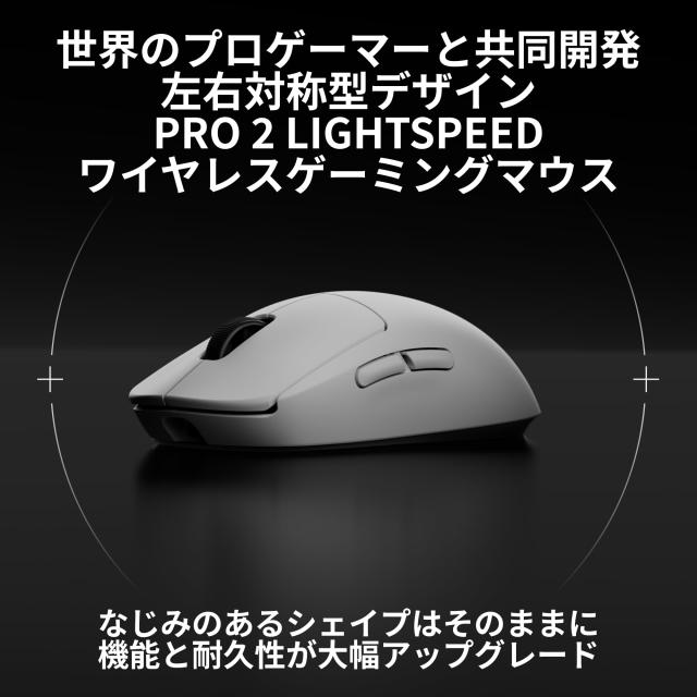 Logicool G PRO 2 LIGHTSPEED 44K DPI ワイヤレス ゲーミングマウス G-PPD-002XWL-WH 軽量 80g LIGHTFORCE ハイブリッドスイッチ HERO2_1
