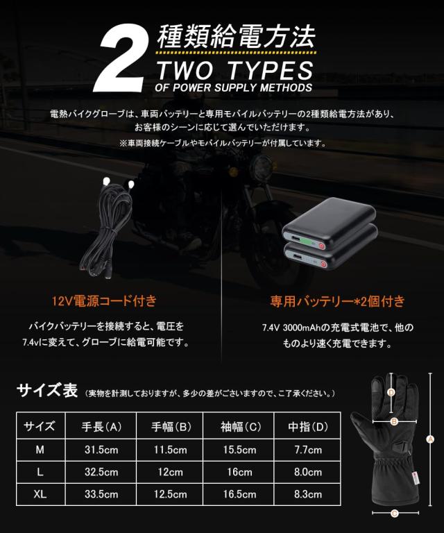 電熱グローブ バイク ヒーターグローブ 電熱手袋 7.4V