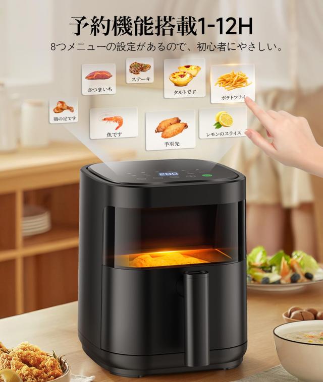 ノンフライヤー 3L 電気フライヤー ノンオイル 揚げ物 惣菜 1~2人用 可視窓 エアフライヤー LEDディスプレイ タッチパネル タイマー 温度_3