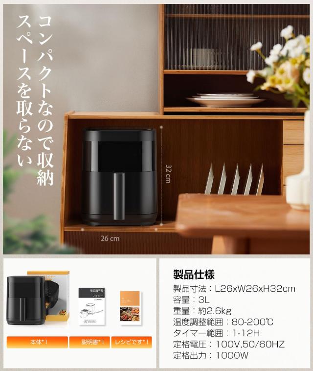 ノンフライヤー 3L 電気フライヤー ノンオイル 揚げ物 惣菜 1~2人用 可視窓 エアフライヤー LEDディスプレイ タッチパネル タイマー 温度_4