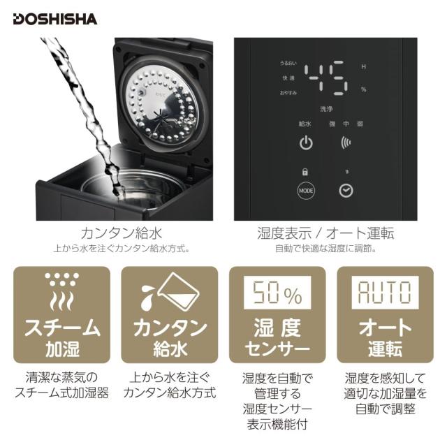 ドウシシャ 加湿器 スチーム式 湿度センサー付 お手入れカンタン 加湿量 500ml タンク容量 2.4L 4.8時間連続加湿 適用畳数 14畳（プレハ