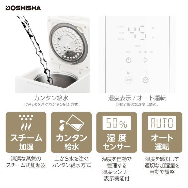 ドウシシャ 加湿器 スチーム式 湿度センサー付 お手入れカンタン 加湿量 500ml タンク容量 2.4L 4.8時間連続加湿 適用畳数 14畳（プレハ