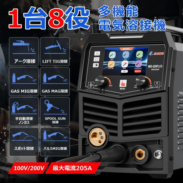 GZ GUOZHI 溶接機 半自動 100v 200V 兼用 205A アルミ溶接機 TIG溶接機