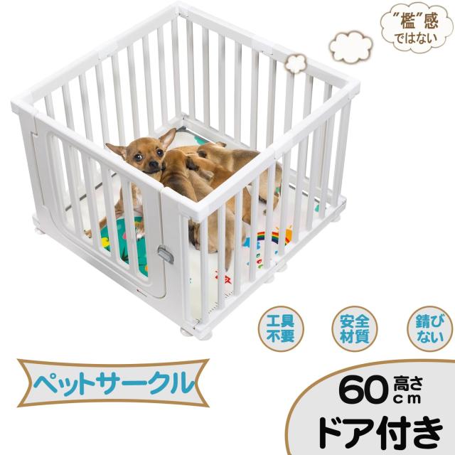 ペットサークル ドア付き 犬 サークル ペットケージ 檻感がない 自由に組み合わせ 犬猫脱走防止 軽量 DIY ペット柵 小 中型犬用 ペットフ_1