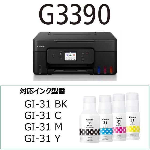 New】キヤノン Canon プリンター A4 インクジェット複合機 G3390 BLACK 