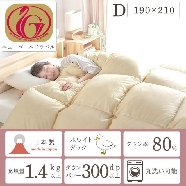 アイリスプラザ 羽毛布団 ホワイトダックダウン80％ ダブル 羽毛パワーアップ加工済 ホワイトダックダウンをリッチに配合 自宅洗濯OK お_1