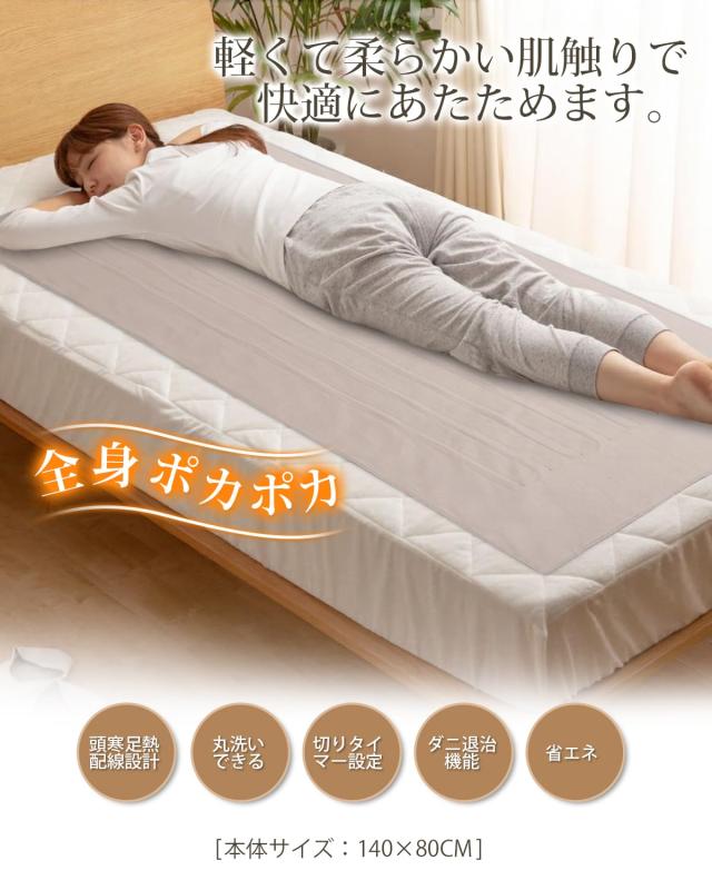 電気毛布 敷き 掛け兼用 節電 4段階タイマー 140×80cm 切り忘れ防止