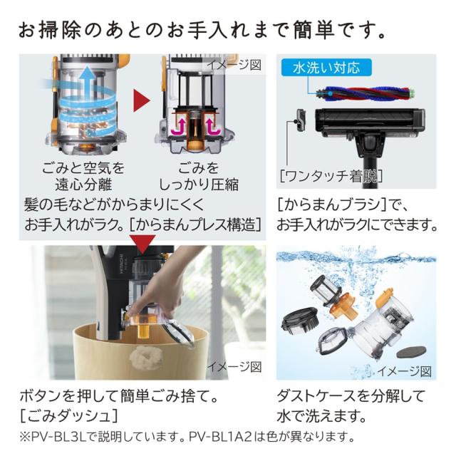 【WEB専用】日立 掃除機 コードレス スティッククリーナー 強力パワー 軽量 1.1Kg 自走式 PV-BL1A2 ラクかるスティック 日本製 ブラック