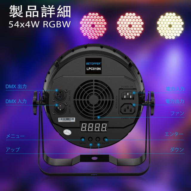 BETOPPER 54x4W 4 in 1 RGBW LEDステージライトCRI/RA＞92撮影録画ハイ