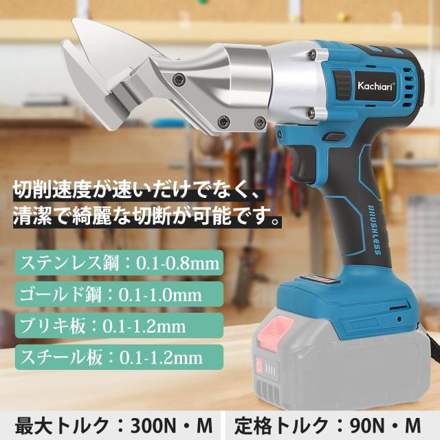 Kachiari メタルカッター 板金ハサミ 金属カッター アルミ ハサミ マルチカッター 電動ハサミ 充電式ハサミ 金属カッター 切断 2段速度調_2
