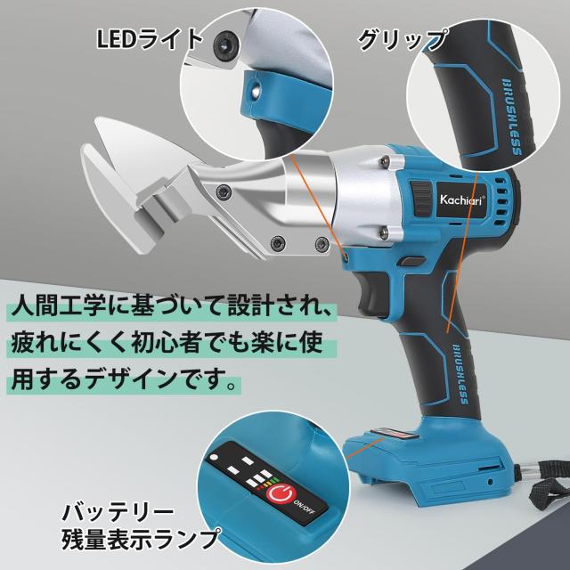Kachiari メタルカッター 板金ハサミ 金属カッター アルミ ハサミ マルチカッター 電動ハサミ 充電式ハサミ 金属カッター 切断 2段速度調_3