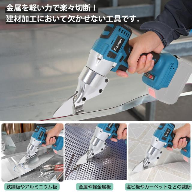 Kachiari メタルカッター 板金ハサミ 金属カッター アルミ ハサミ マルチカッター 電動ハサミ 充電式ハサミ 金属カッター 切断 2段速度調_4