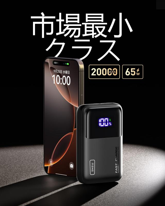 INIU P62-E1 モバイルバッテリー 20000mAh 65W 超コンパクトサイズ 大 