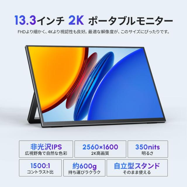 Upperizon モバイルモニター 13.5インチ 2K 非光沢IPS 100%sRGB 高輝度400nits 軽量 薄型 QHD 3:2(2256×1504) 持ち運び スタンドカバー_1