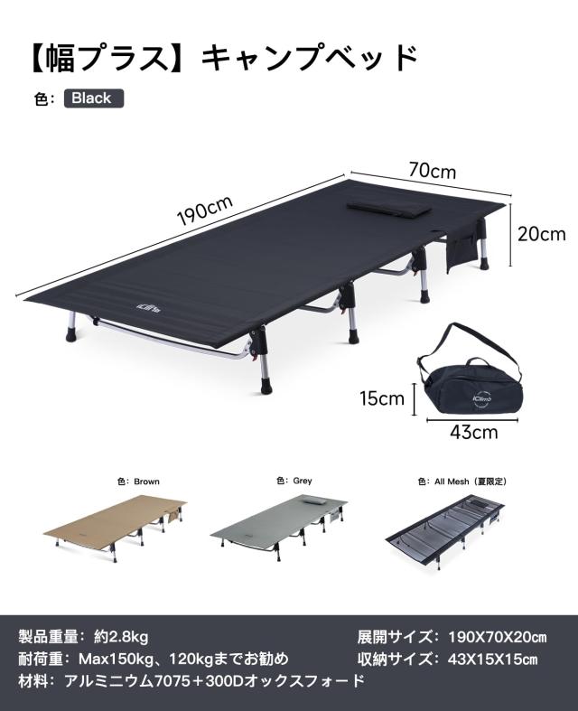 iClimb 折り畳みコット All Black 190×70×20cm 耐荷重150kg_1