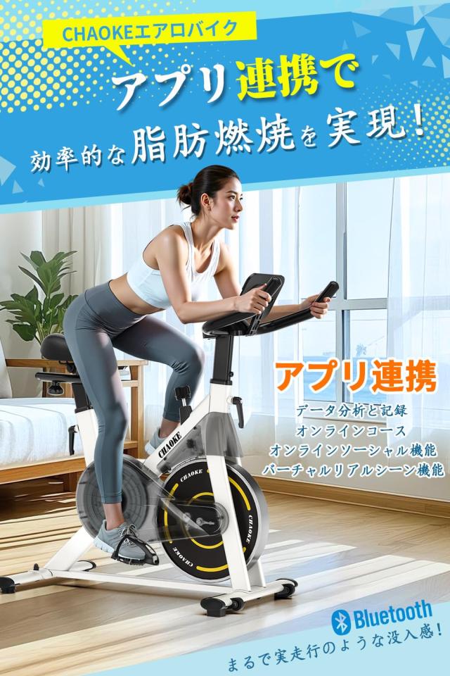 【10月最新発表】CHAOKE エアロバイク 家庭用 静音 スピンバイク フィットネスバイク 静音 マグネット式 無段階調整 サドル・ハンドル調 10月最新発表】CHAOKE エアロバイク 家庭用 静音 スピンバイク