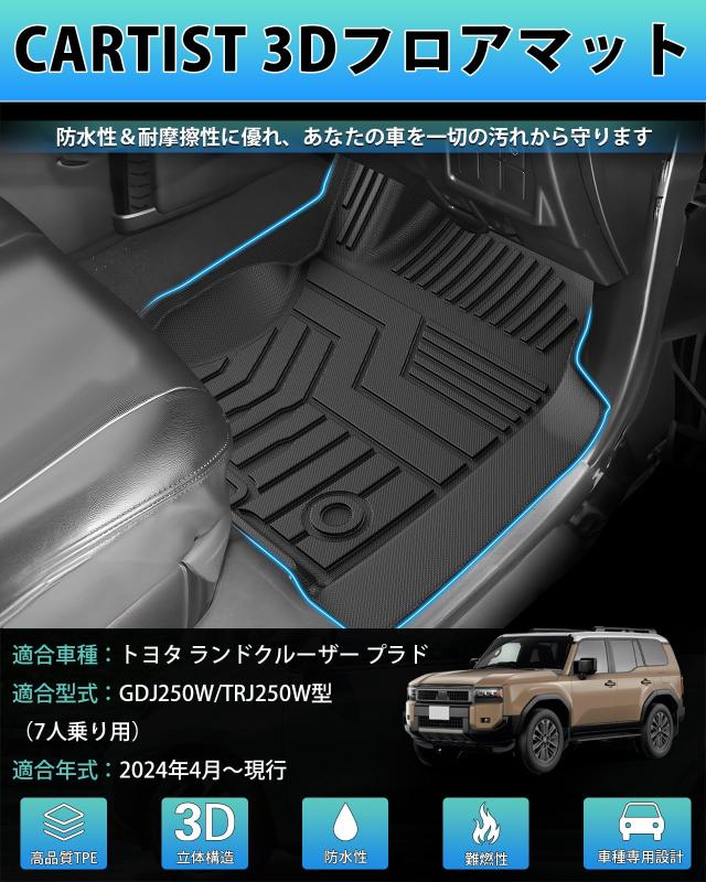 ランドクルーザー250 7人乗り フロアマット 3Dマット 2024年4月～現行