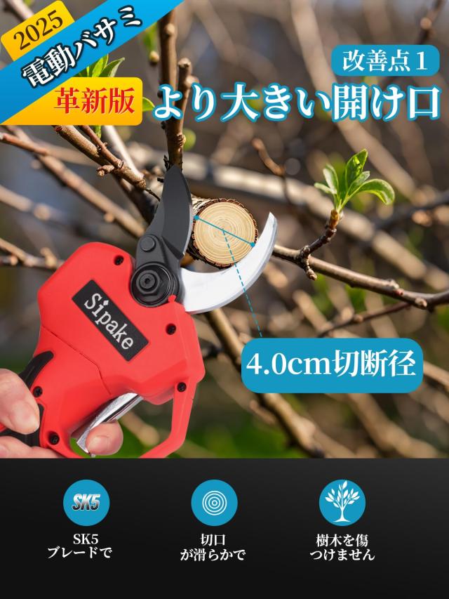 大開口・40mm切断径】電動ハサミ 電動剪定バサミ【藤原園芸会社監修