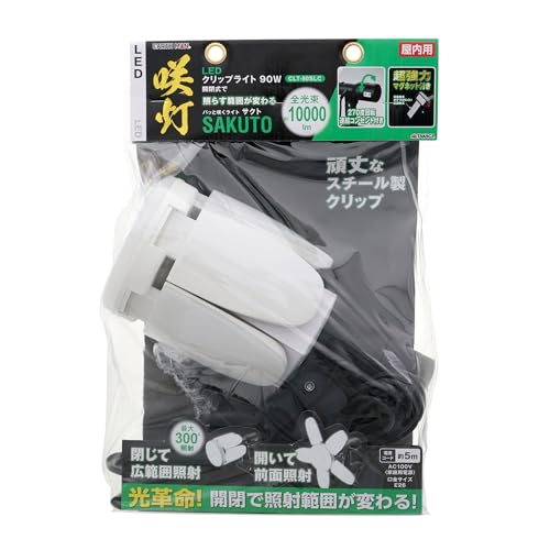 ？儀(Takagi) EARTH MAN LED クリップライト SAKUTO 90W マグネット付き CLT-90SLC 270度回転連結コンセント 超強力マグネット付き 対象_9