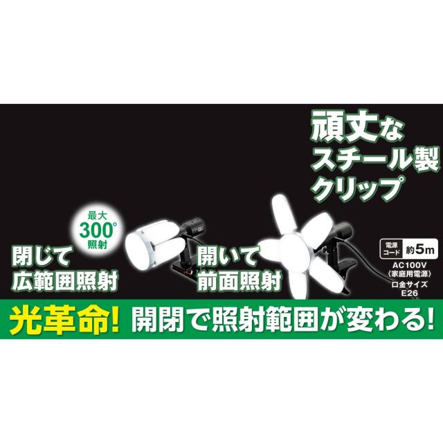 ？儀(Takagi) EARTH MAN LED クリップライト SAKUTO 90W マグネット付き CLT-90SLC 270度回転連結コンセント 超強力マグネット付き 対象_6