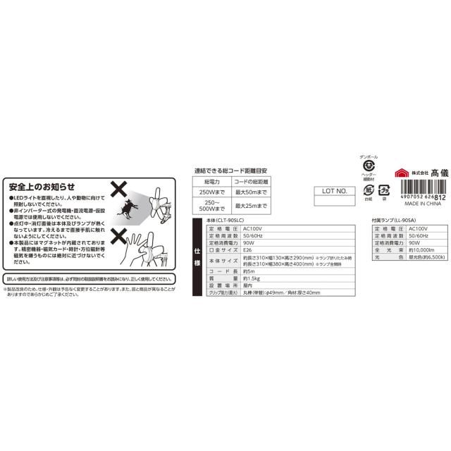 ？儀(Takagi) EARTH MAN LED クリップライト SAKUTO 90W マグネット付き CLT-90SLC 270度回転連結コンセント 超強力マグネット付き 対象_7
