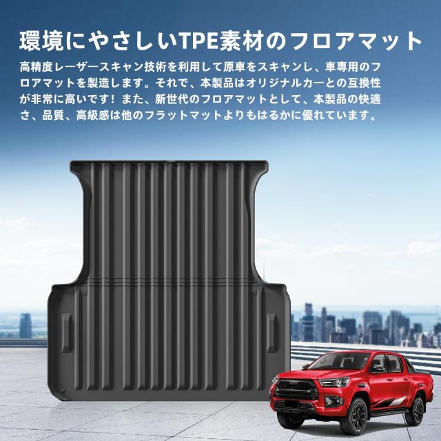 トヨタ ハイラックス GUN125型 前期 後期 専用 ラゲッジマット トヨタ ハイラックス GUN125型 前期 後期 専用 ラゲッジマット