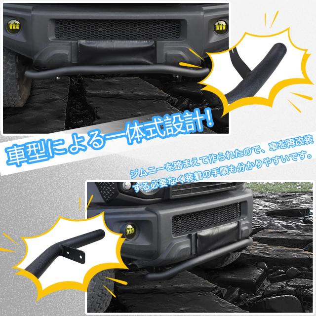 AMWMORV ジムニー jb64 フロントバンパー ジムニー jb74バンパー ブラック フロントグリルガード ブルバー スチール製 一字型 一体式 取