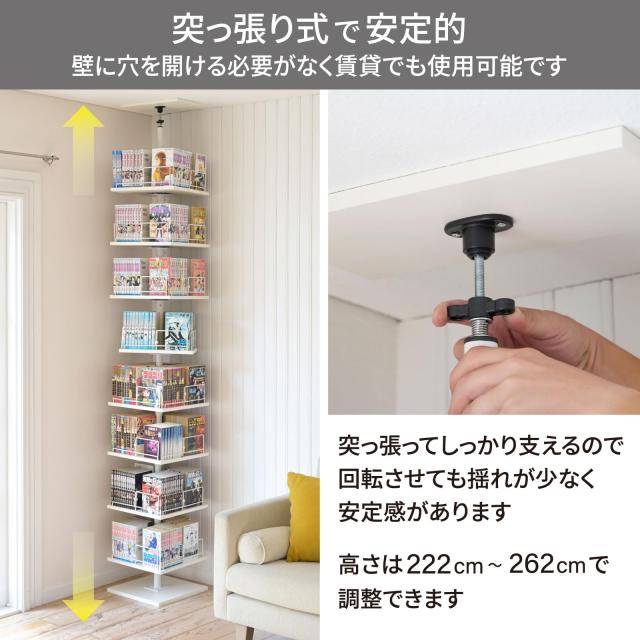 山善] 本棚 突っ張り 回転式本棚 つっぱり棚 回転 大容量 全体耐荷重