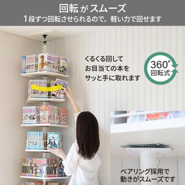本棚 突っ張り 回転式本棚 つっぱり棚 回転 大容量 全体耐荷重120kg 山善] 本棚 突っ張り 回転式本棚 つっぱり棚 回転 大容量 全体耐
