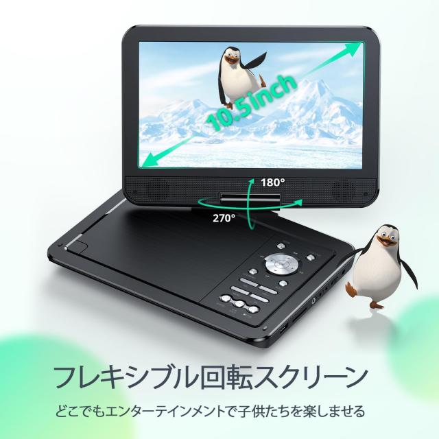 YOTON ポータブルDVDプレーヤー 12.5型 カーマウント付 10.5インチ液晶 4~6時間再生可能 内蔵充電池 地域制限なし メモ YOTON ポータブルDVDプレーヤー 12.5型 カーマウント付 10.5インチ液晶