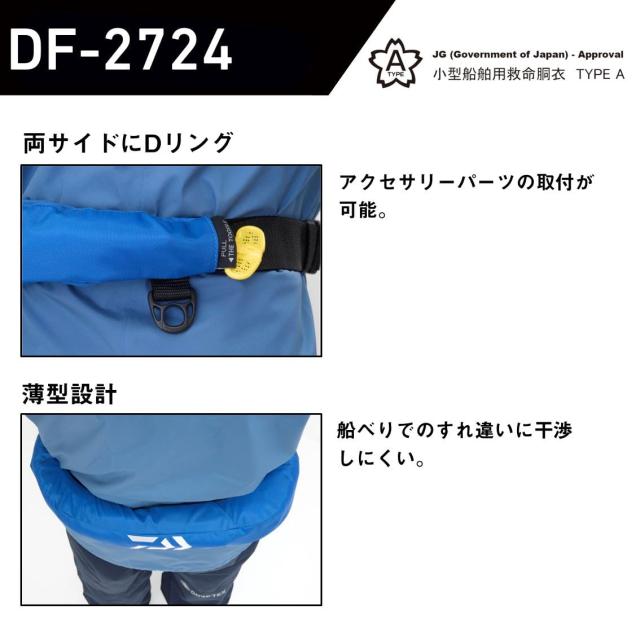 ダイワ(DAIWA) 腰巻自動・手動膨張式ライフジャケット DF-2724 ブラック フリー (2024年モデル)_4