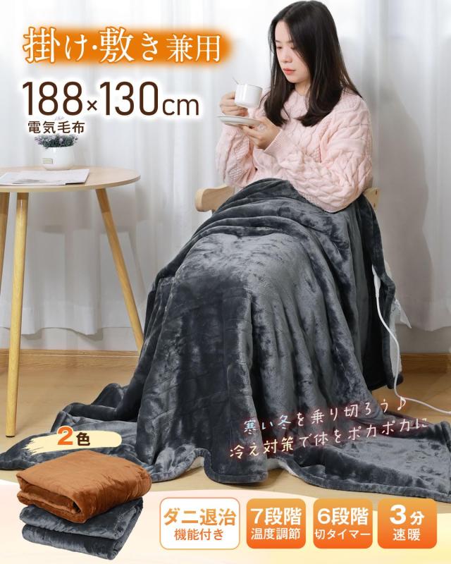 電気毛布【2個セット】ブラウン 188×130cm 電気ブランケット 2個セット