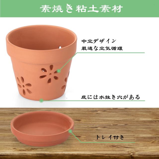 BSTKEY 6個セット 素焼き鉢 植木鉢 陶器鉢 観葉植物鉢 オシャレ 穴付き