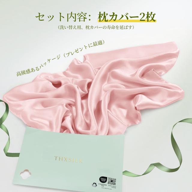[THXSILK] シルク 枕カバー 2枚セット 片面100%シルク 裏面テンセル付き 隠しジッパー 最高グレード6A OEKO認証済 寝癖軽減 美髪・美肌_5