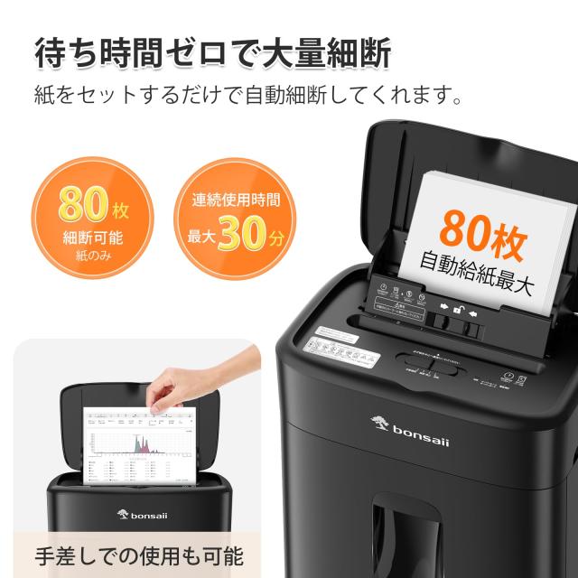 bonsaii シュレッダー 業務用 自動細断100枚 電動 マイクロカット 静音