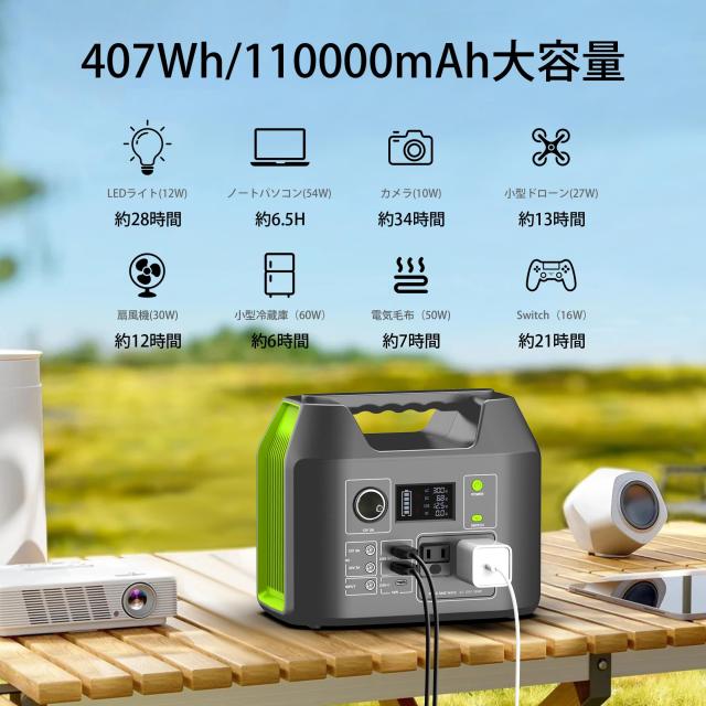 ポータブル電源　407wh ポータブル電源 407Wh/110000mAH 大容量 ポータブルバッテリー