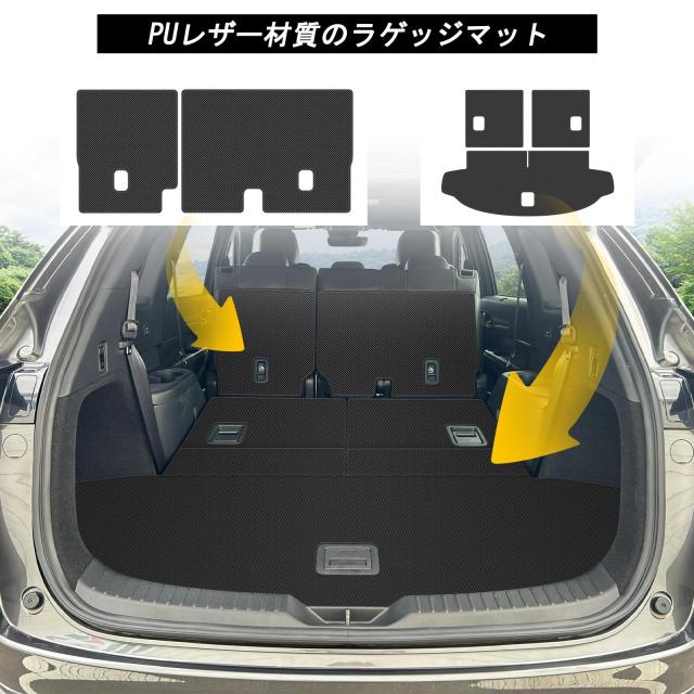 YORKNEIC マツダ CX-8 ラゲッジマット KG系 7人乗り H29.12〜 車種専用 背もたれカバー cx8 トランクマット シートバックカバー バックマ
