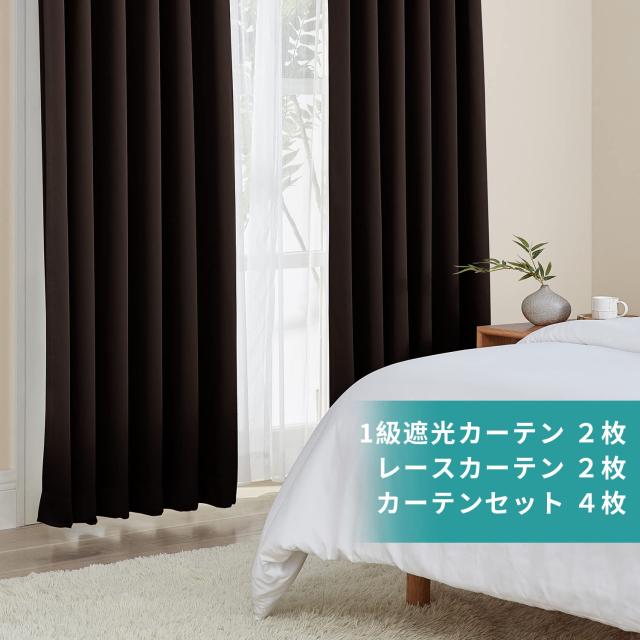 Hansleep カーテン 1級遮光 4枚組 セット ブラウン 幅150cm丈210cm UVカット 断熱 防寒 防音 省エネ 厚手 無地 おしゃれ 洗える 寝室 リ_4