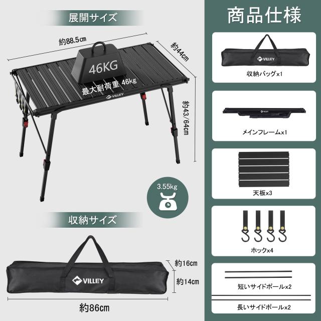 VILLEY アウトドアテーブル キャンプテーブル igt テーブル 焚き火テーブル 88.5x44cm 高さ43〜64cm調節可能 吊り下げ用サイドレール付き