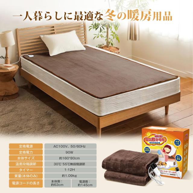 AooDen 電気毛布 敷き 洗える 160×80cm 無段階温度調節 1-12時間 