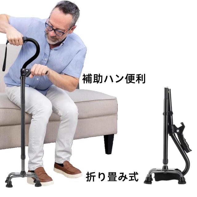 4点杖 つえ 介護用 軽量 自立式 松葉杖 伸縮式 アルミ製 長さ調節可能
