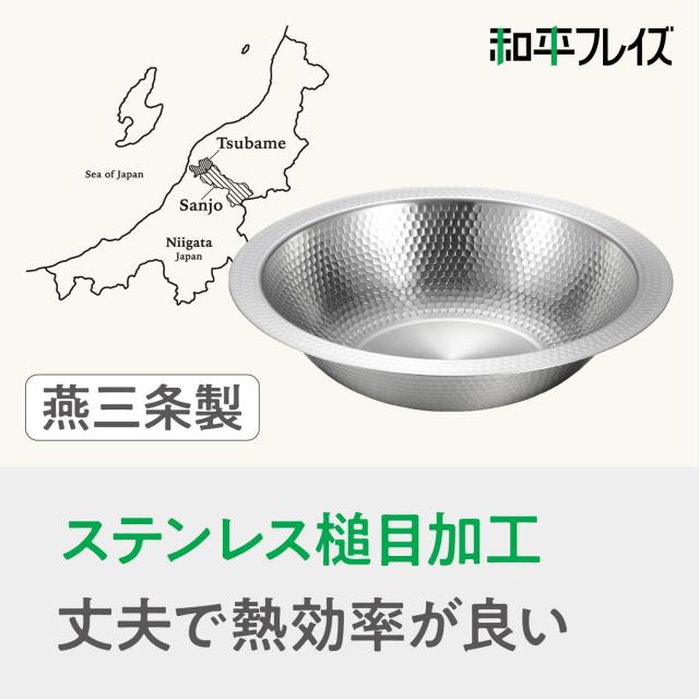 和平フレイズ 燕三条製 ステンレス よせしゃぶ鍋 30cm 寄せ鍋 しゃぶしゃぶ うどんすき 卓上鍋 皿 器 IH対応 ガス 日本製 燕三 EM-079_2
