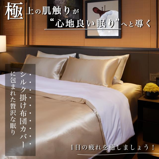 Utukky シルク掛け布団カバー シルク布団カバー 防ダニ 170×210cm 100%天然シルク ホテル仕様 掛けふとんカバー 寝具カバー 洗える 肌に_4