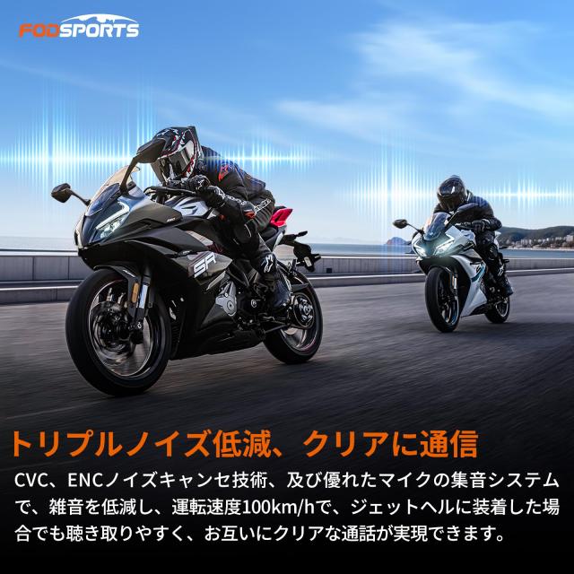 FODSPORTS バイク インカム FX7 メッシュ インカム デュアルチップ 音楽聴きながら通話 2-8人同時通話 強化音質 ワンタッチ全部接続 通信_4