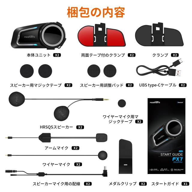 FODSPORTS バイク インカム FX7 メッシュ インカム デュアルチップ 音楽聴きながら通話 2-8人同時通話 強化音質 ワンタッチ全部接続 通信_8