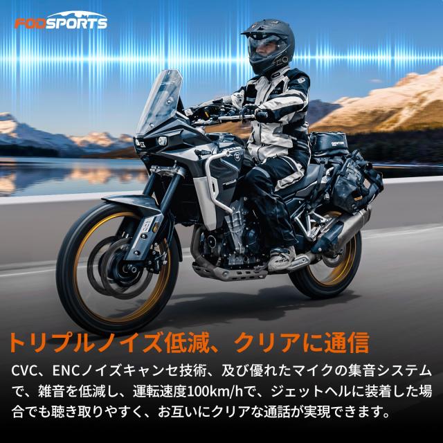 FODSPORTS バイク インカム FX7 メッシュ インカム デュアルチップ 音楽聴きながら通話 2-8人同時通話 強化音質 ワンタッチ全部接続 通信_7