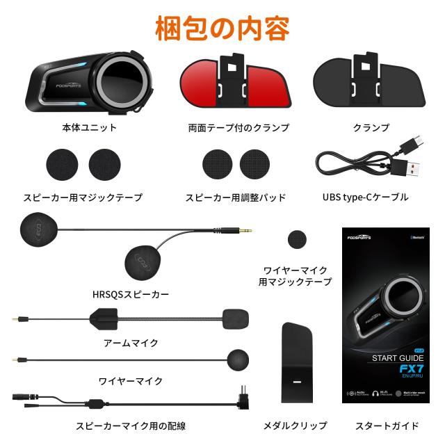 FODSPORTS バイク インカム FX7 メッシュ インカム デュアルチップ 音楽聴きながら通話 2-8人同時通話 強化音質 ワンタッチ全部接続 通信_8