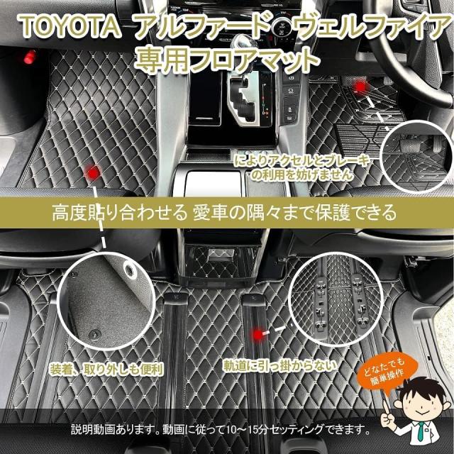 【100%フィット・10分簡単取り付け】トヨタ車 noah voxy90系ガソリン アルファード ヴェルファイア 専用フロアマット ステップマット 防