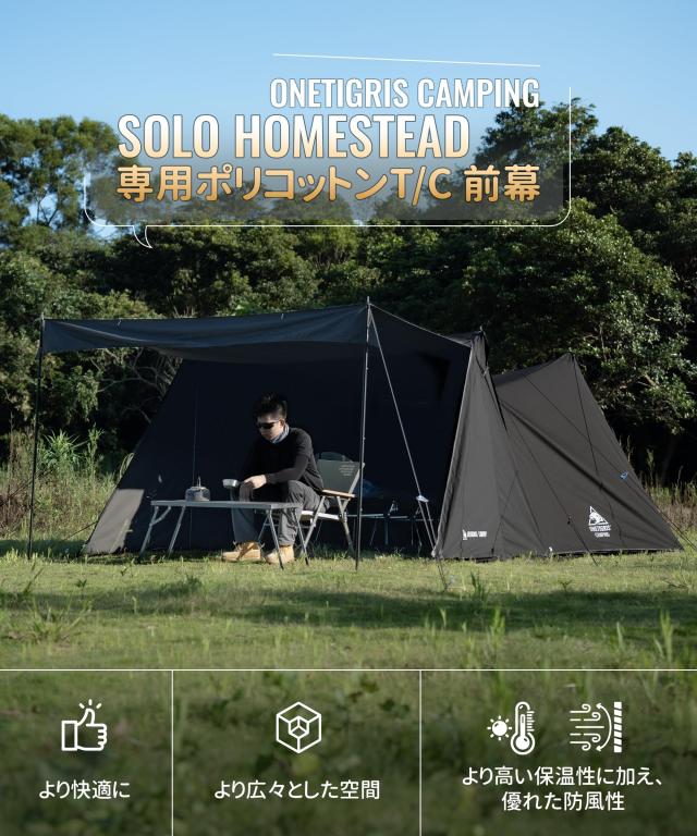 OneTigris SOLO Dark Shadow テント前幕 T/C 大型 焚き火陣幕 SOLO