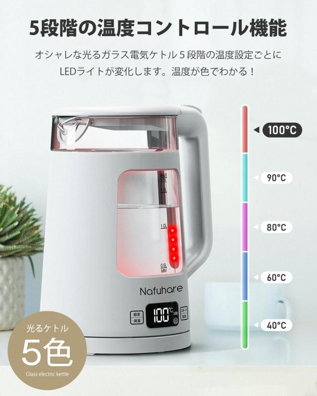 電気ケトル 電気ポート ガラス 1.7L 1200W 【5色LEDライト付】 5段階温度調節 保温機能 空だき防止 自動電源オフ 大容量 湯沸かしケトル